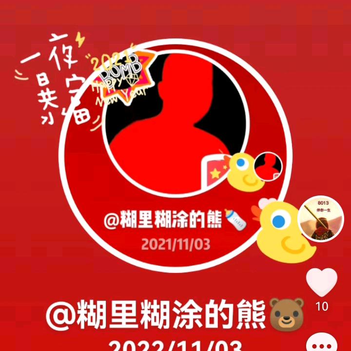 糊里糊涂的熊🐻