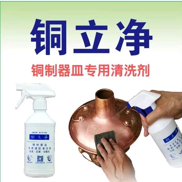 铜锅专用清洗剂