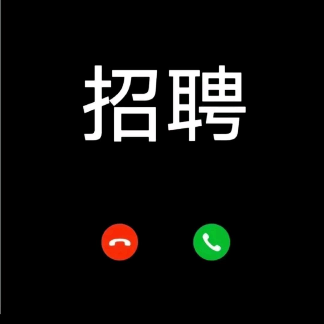 《工作推荐》简简