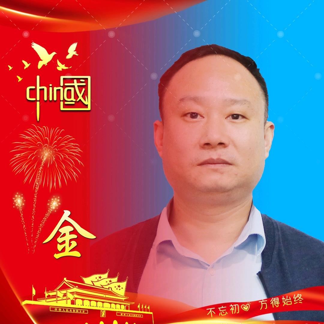 四海增辉