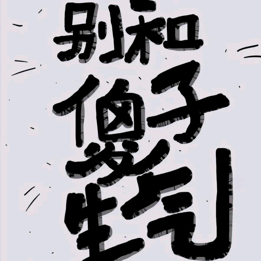 南风茶