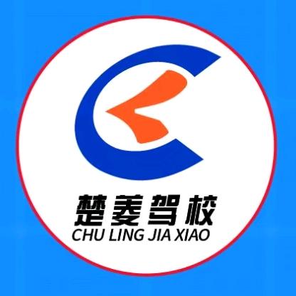 AYVF·楚菱机动车驾驶培训专用号