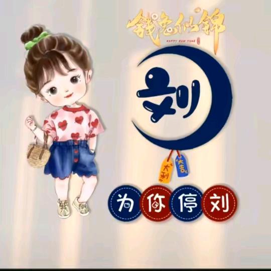 静娴