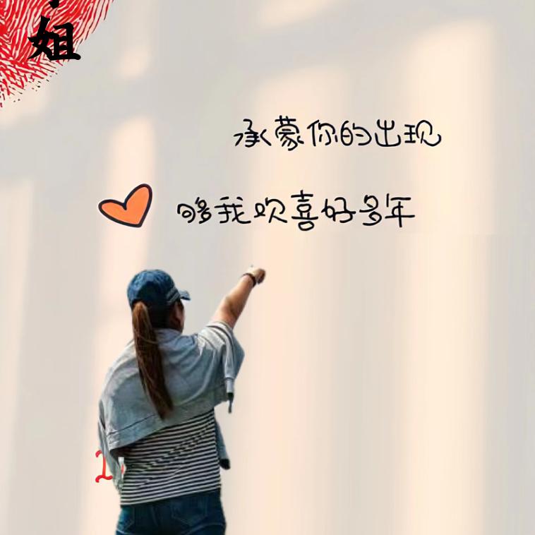 开心过好每一天