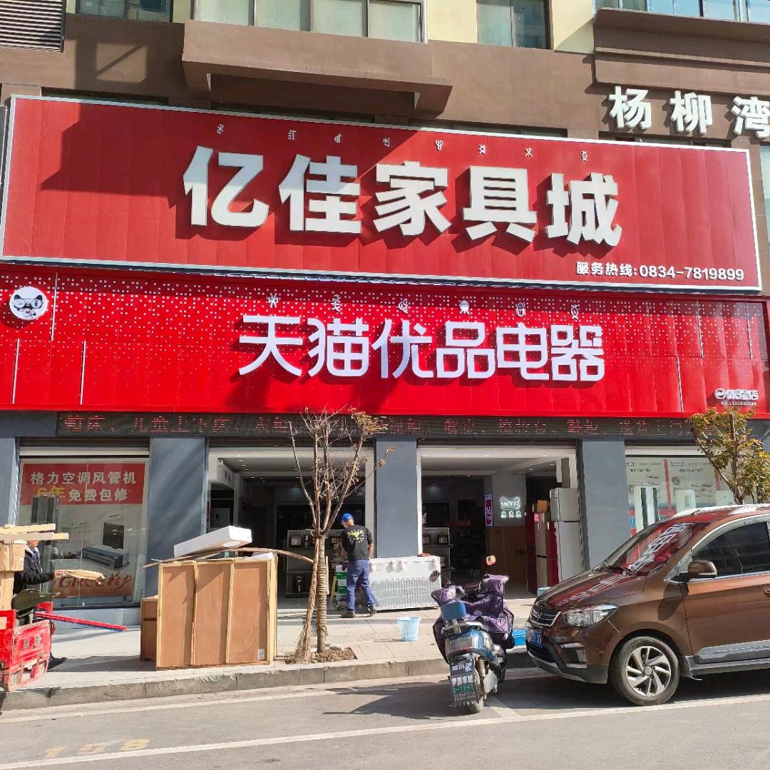 天猫优品电器(吉日坡大道三段店)官方号