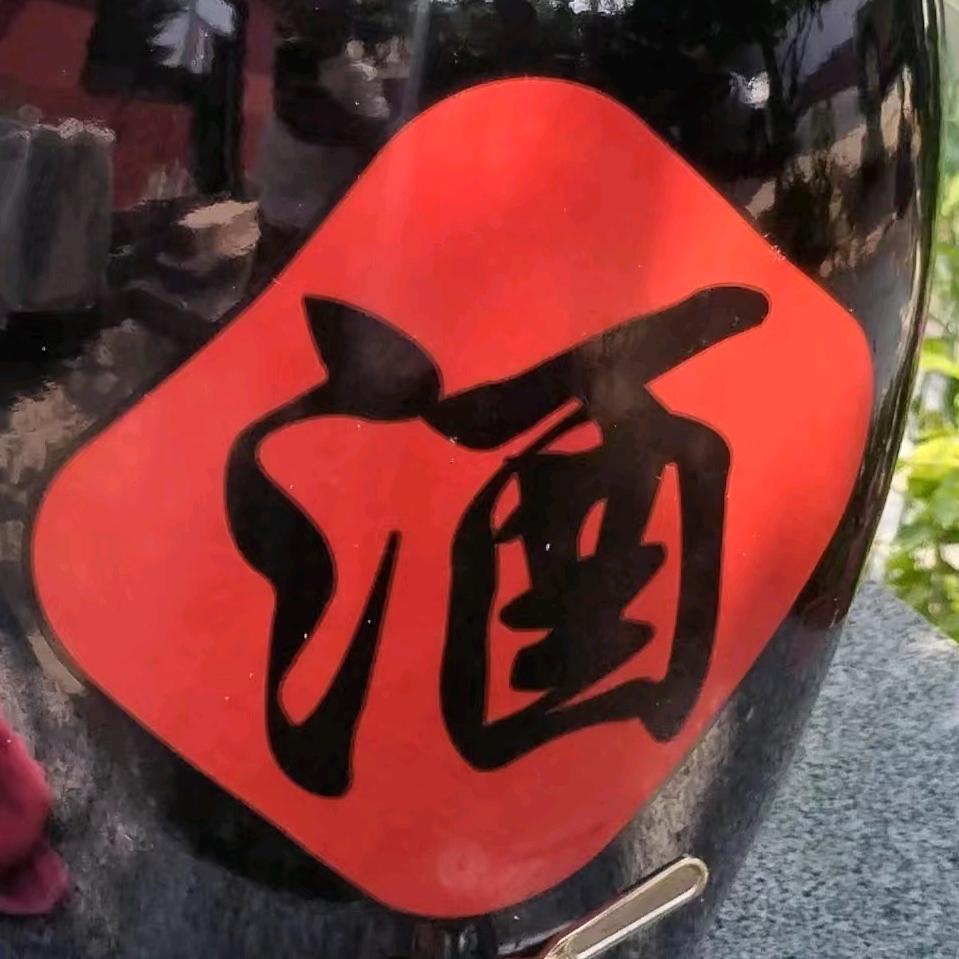 酒之卒