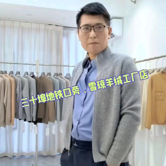 合肥雪琼羊绒衫定制及维修