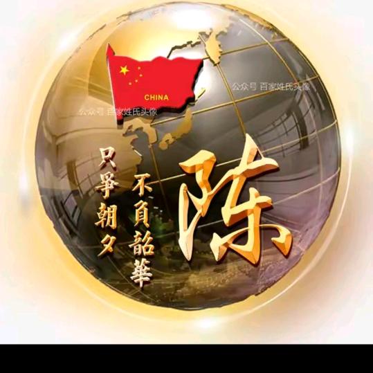 叫我小陈，