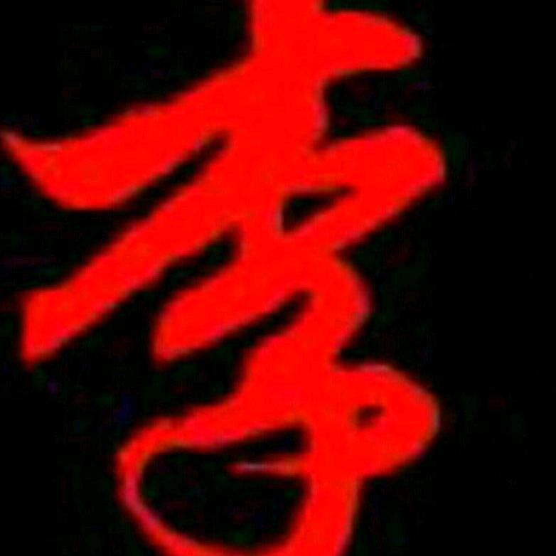 鑫缘堂