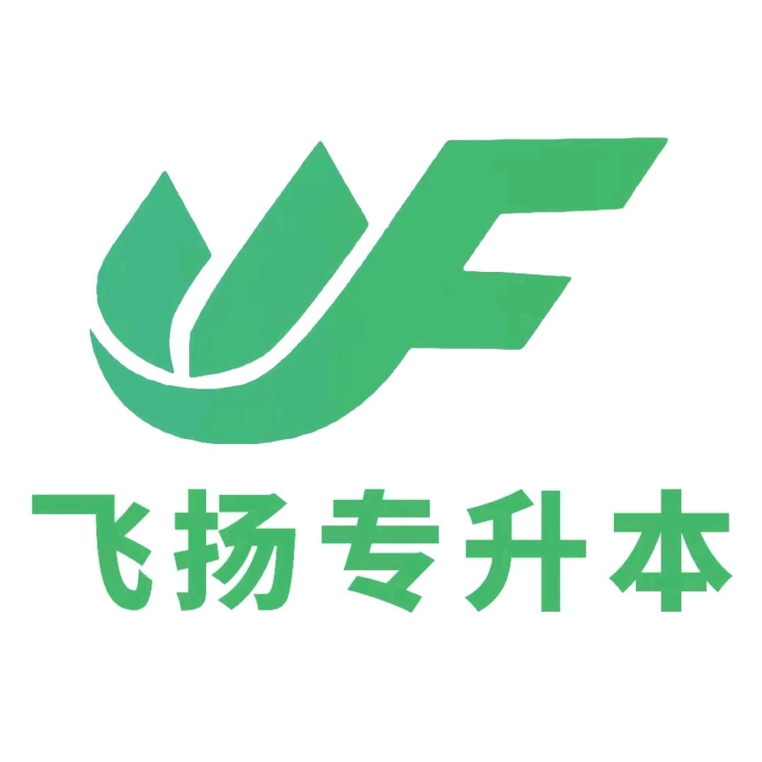 飞扬专升本