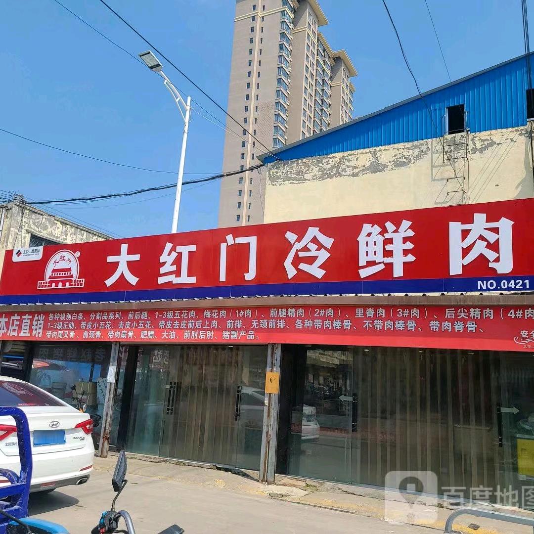 大红门冷鲜肉白沟魏庄早市店