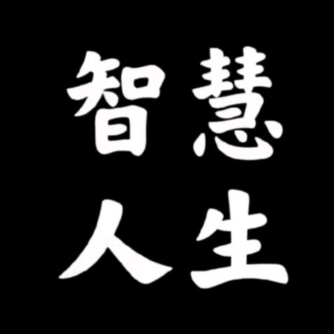 解读