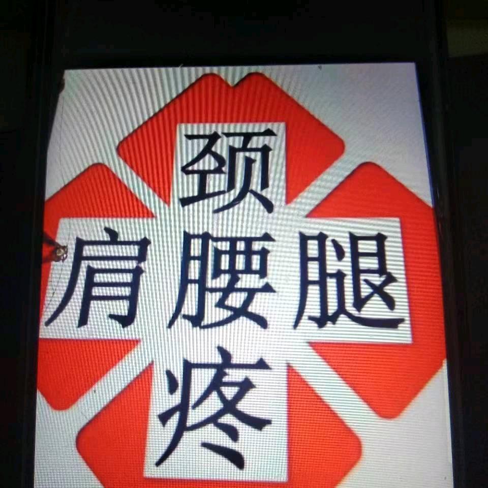 专业酸困麻木。