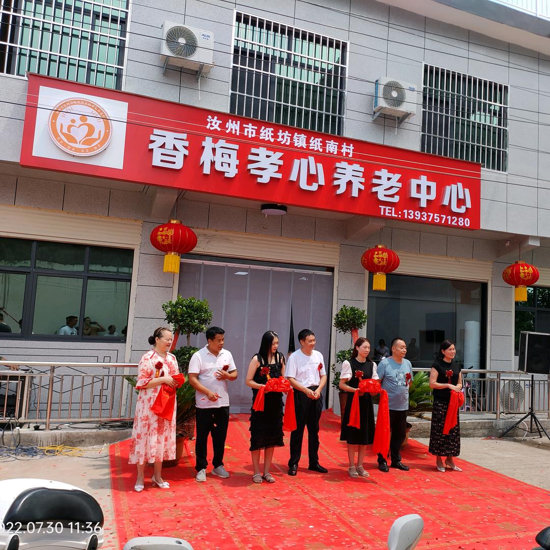 纸南老年幸福院