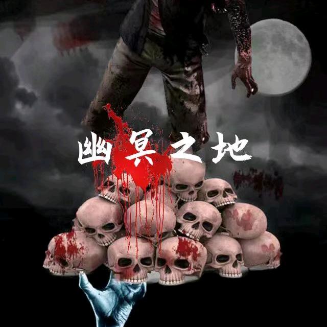 幽冥之地丧尸迷宫