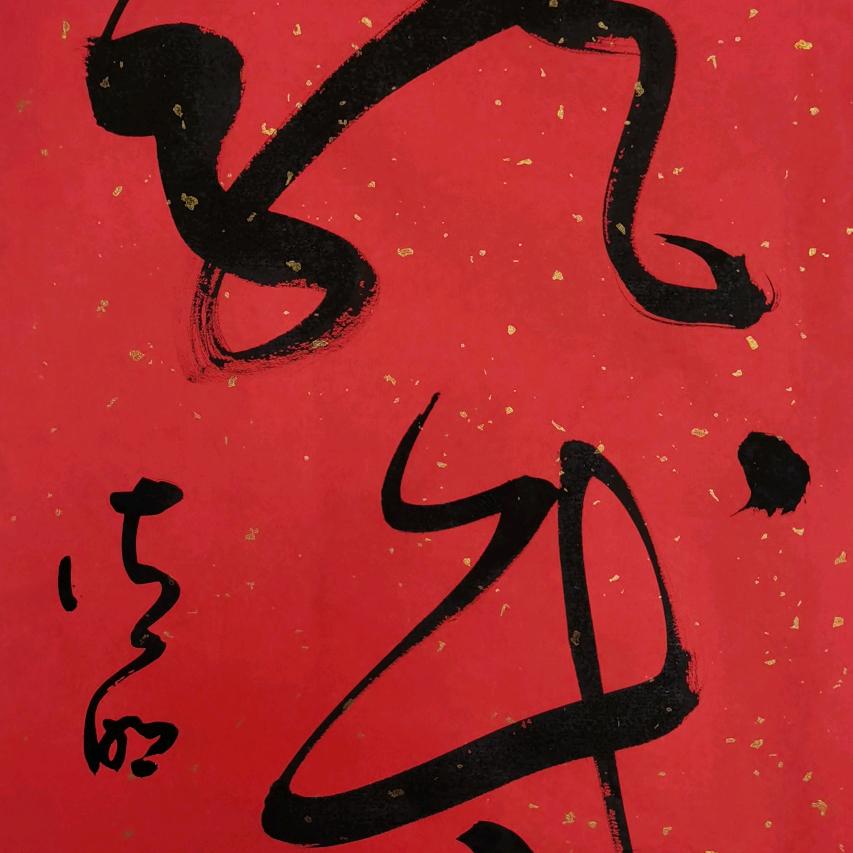 龙爷