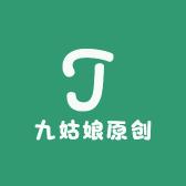 九姑娘原创