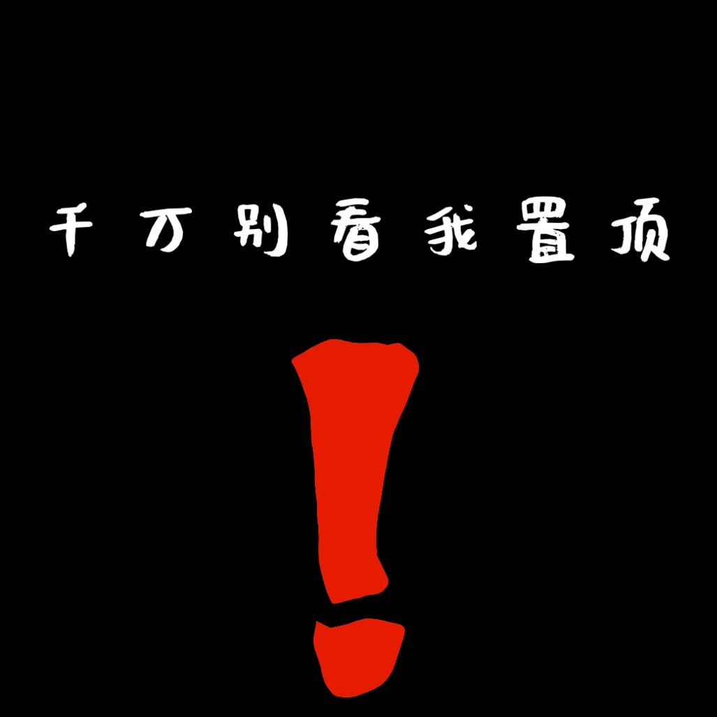 暴走火万烧《狂躁疯子》（千万别看我简介）