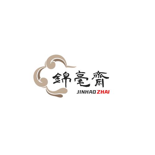 锦毫斋毛笔笔都文港厂家