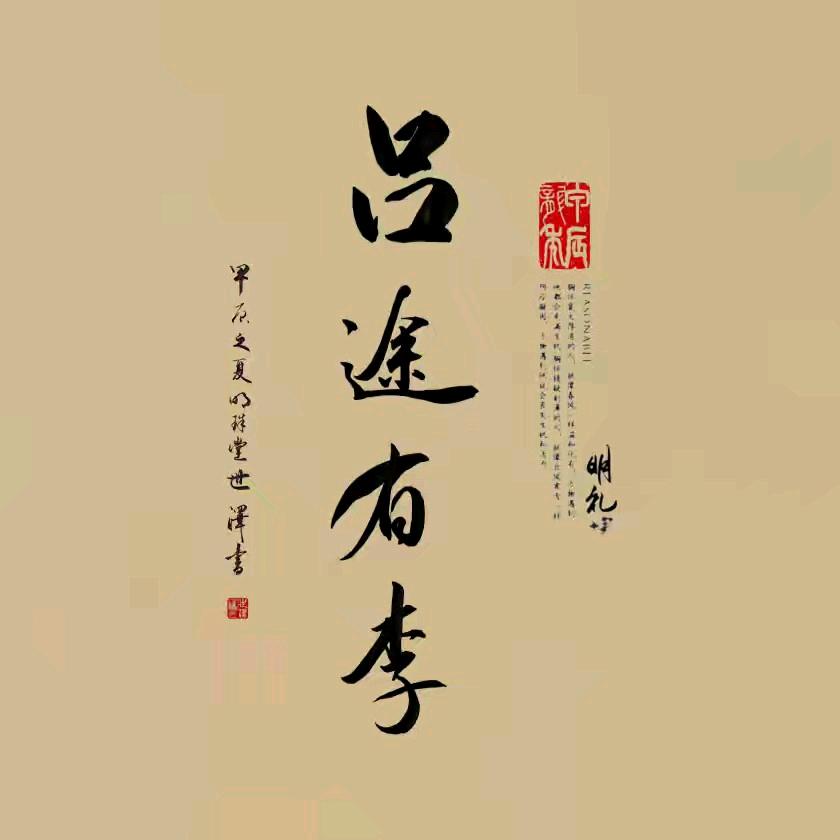 吕途有李