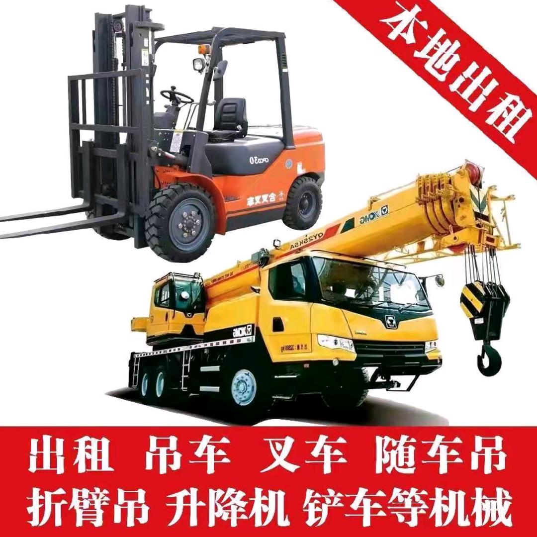 杭州临平虎跃叉车吊车机械租赁服务部