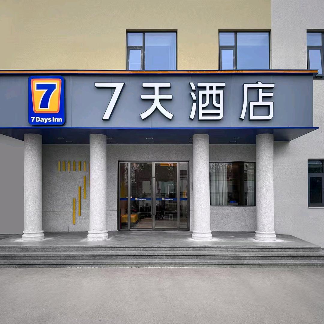 7天酒店（新7天新郑岗李店）