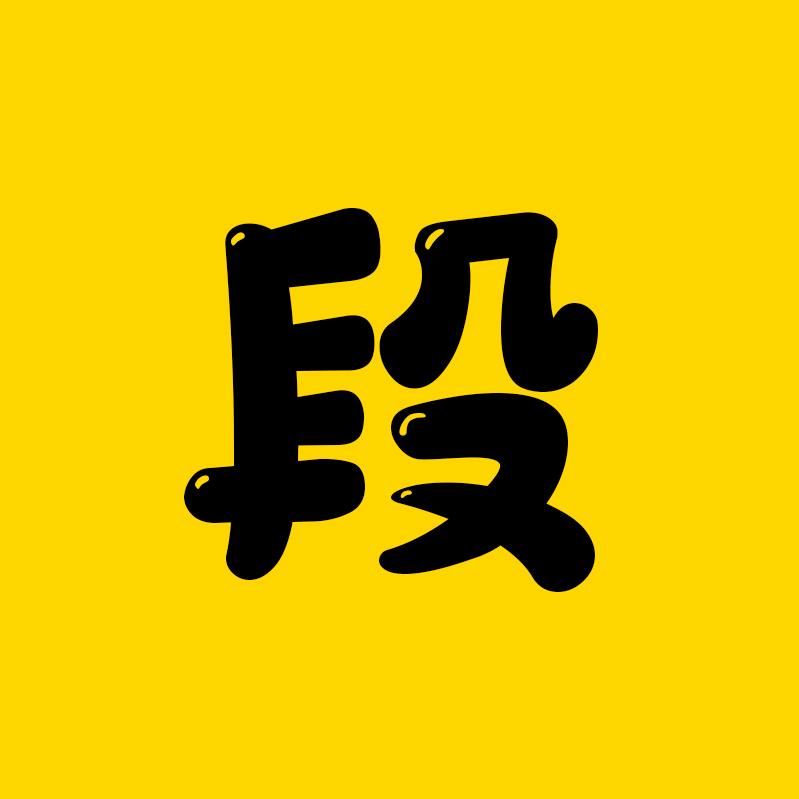 小段说影