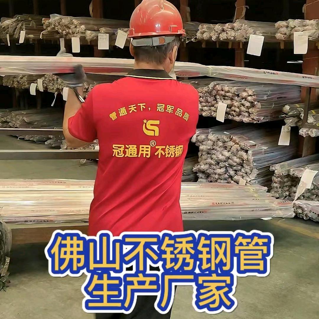 佛山【冠通用】不锈钢管生产厂家