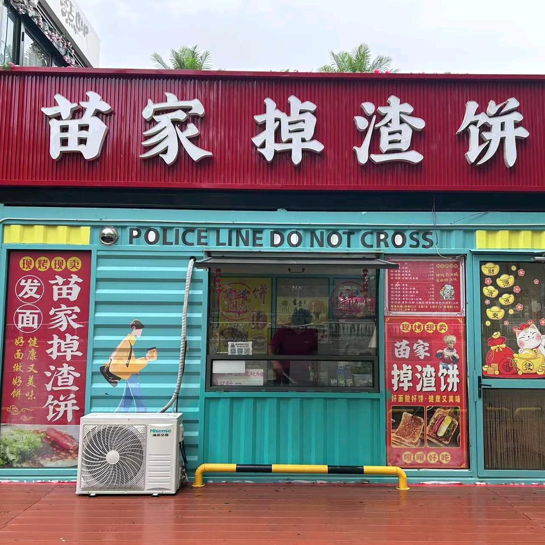 苗家掉渣饼