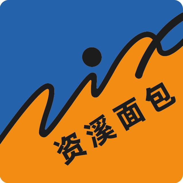 资溪面包（绸缎店）店播号