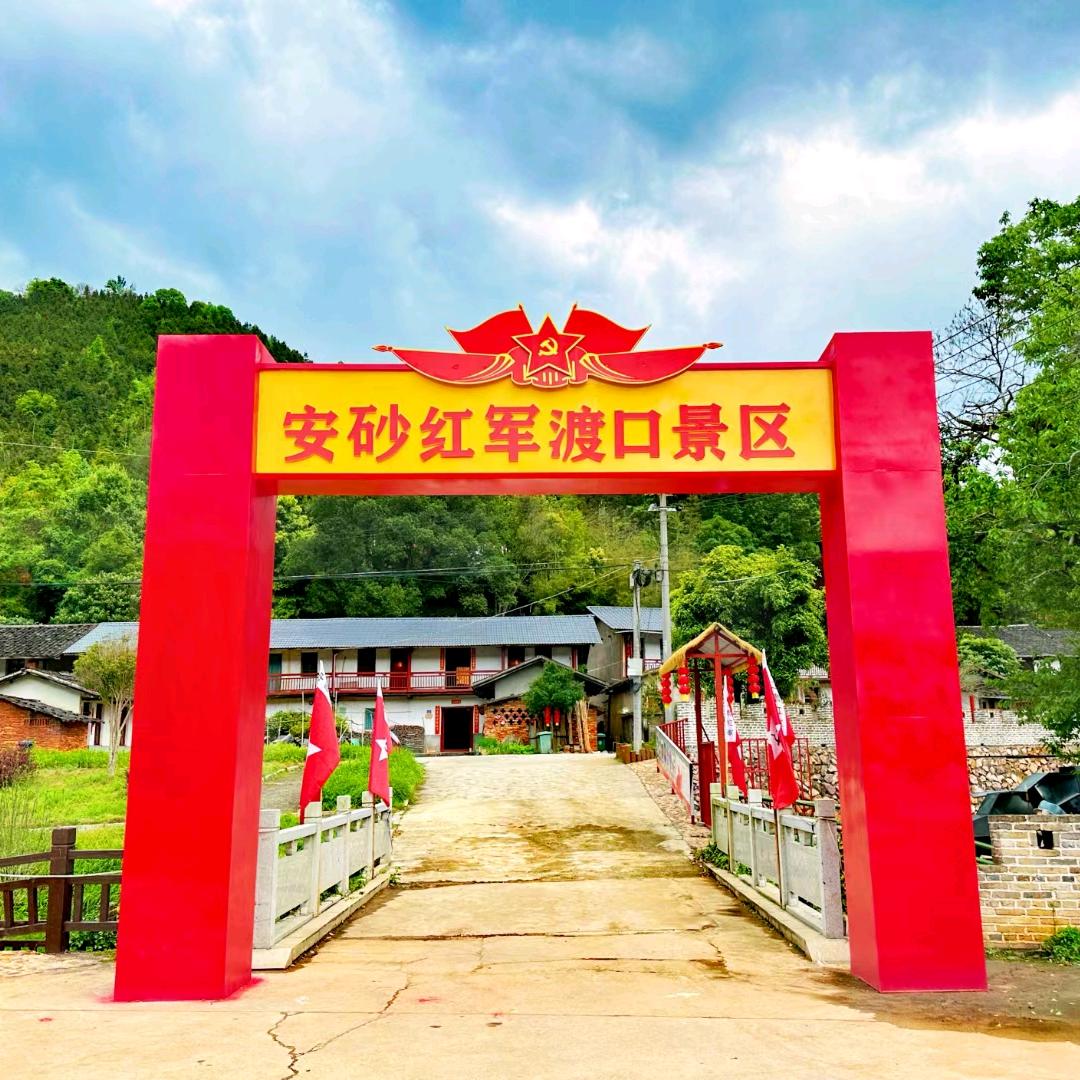 安砂红色旅游景区