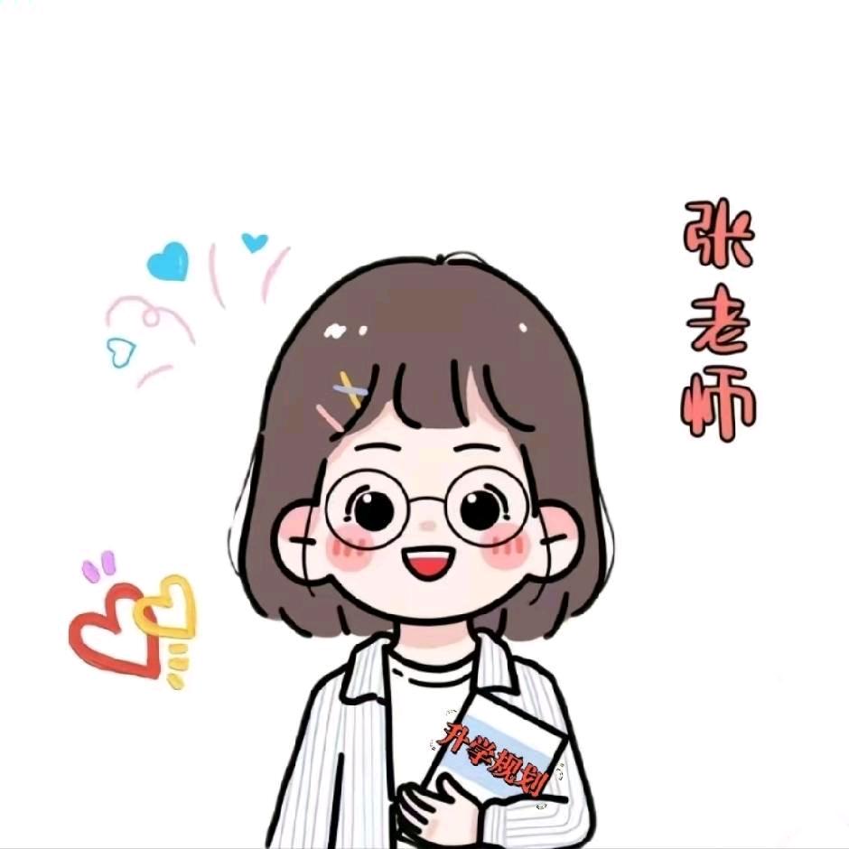 单招高考张老师