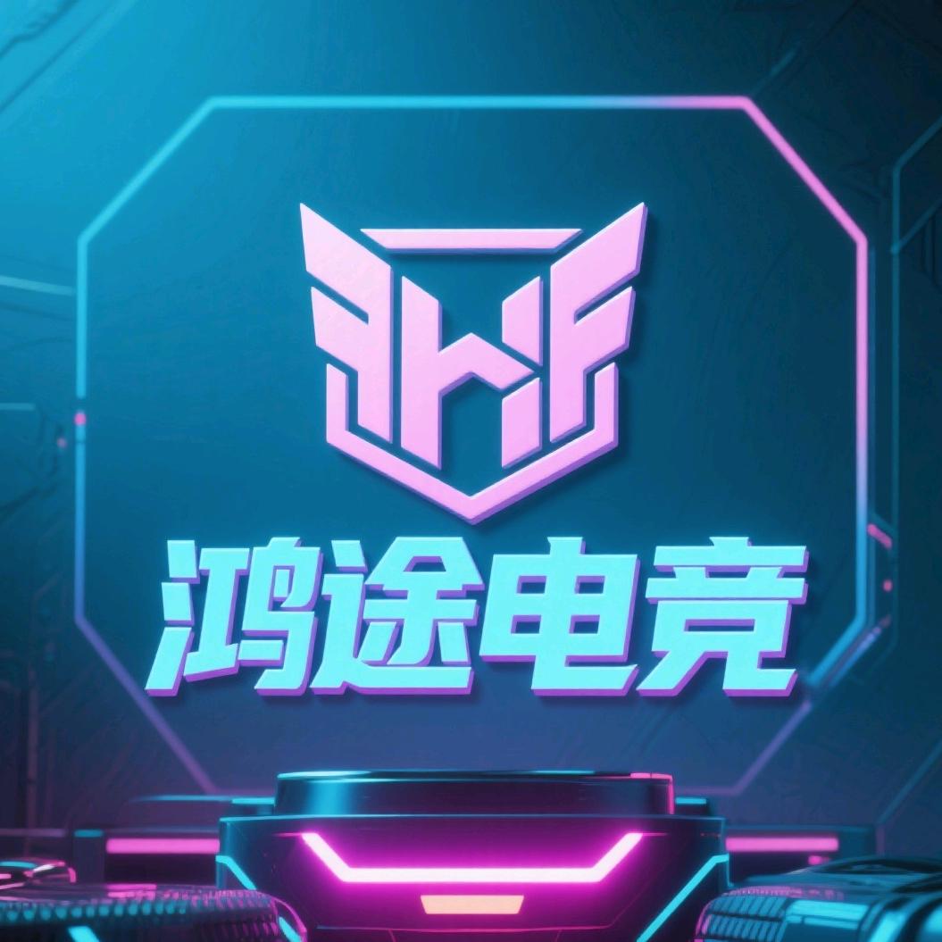 鸿途三角洲电竞俱乐部