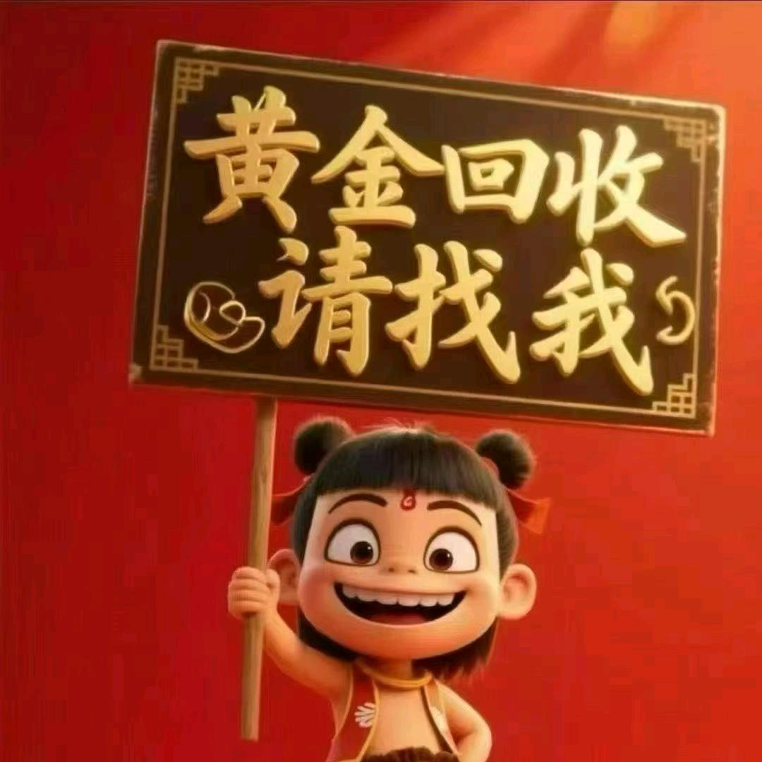 乌鲁木齐融亿金黄金回收