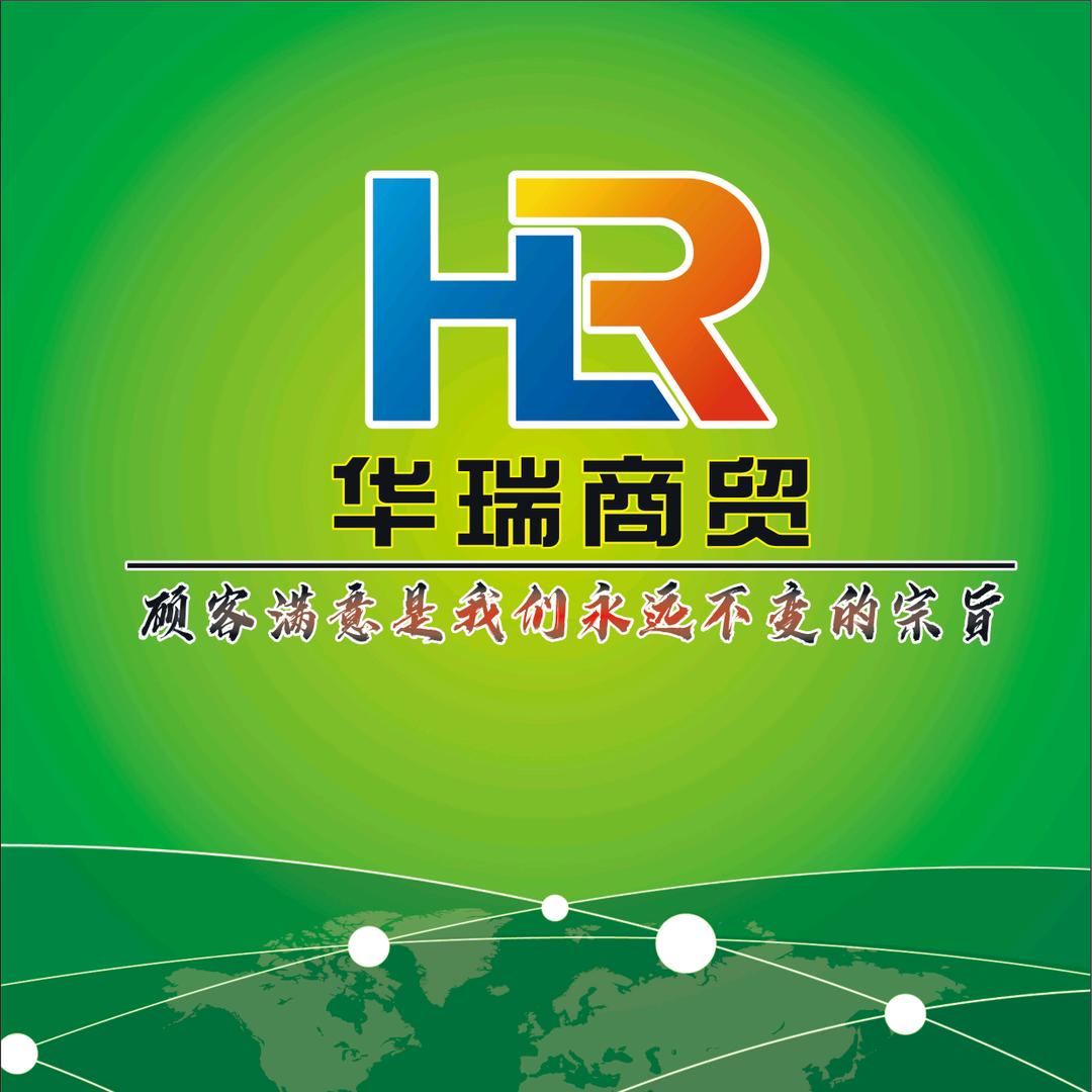 小于哥¥华瑞商贸