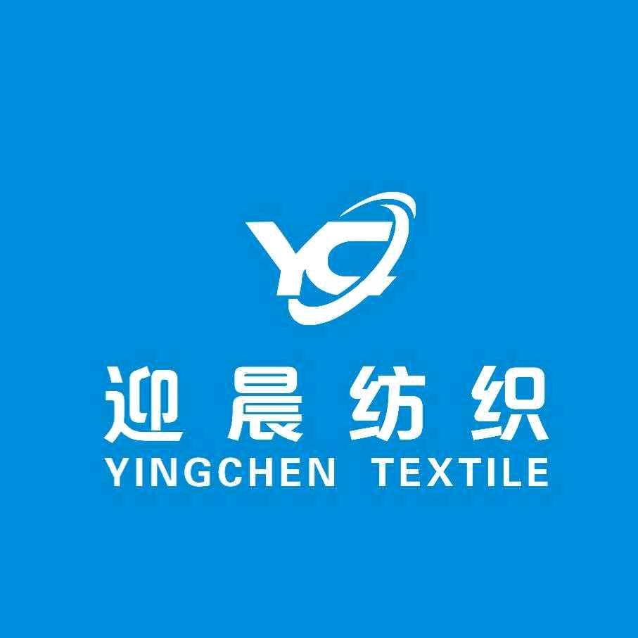 迎晨纺织（布料批发可定做）