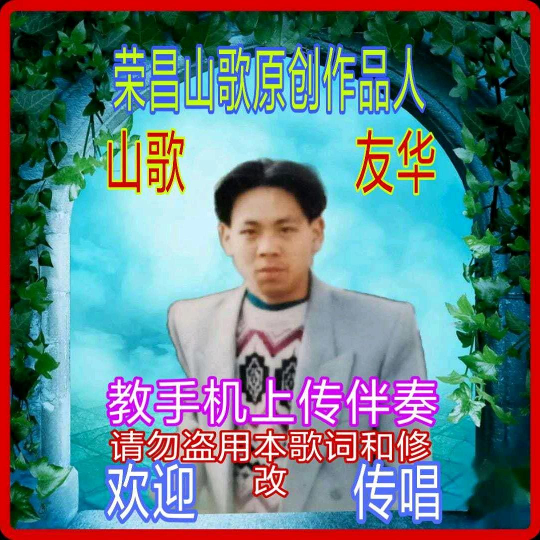 友华（新歌 夫妻离婚十二月）