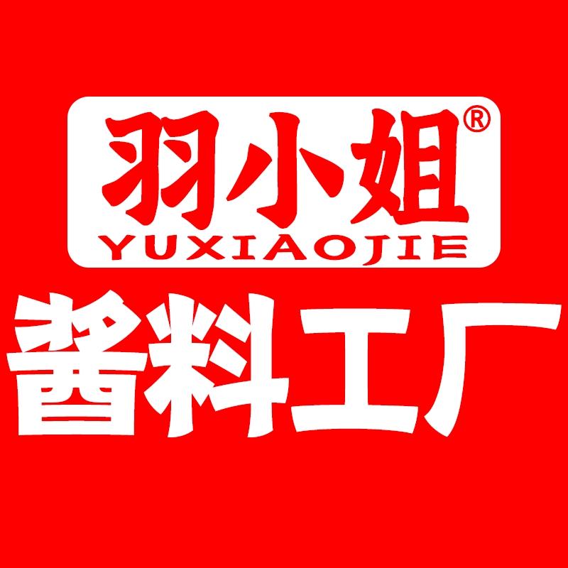 羽小姐商用酱料源头工厂