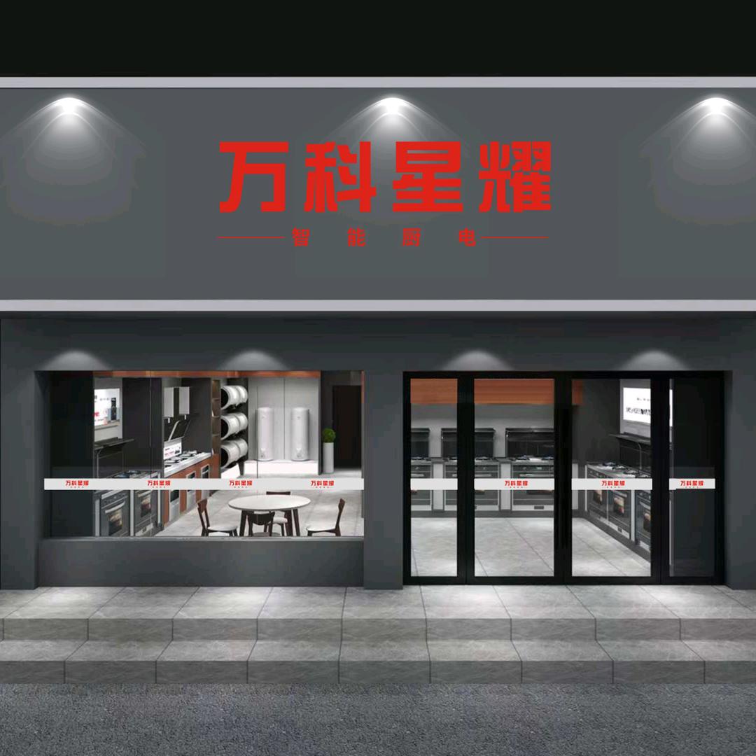 家嘉乐高端厨电、刘兴明