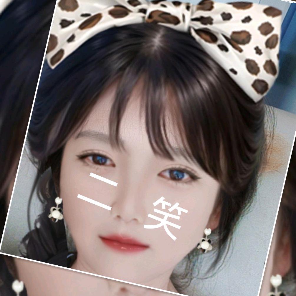 🌸   二笑