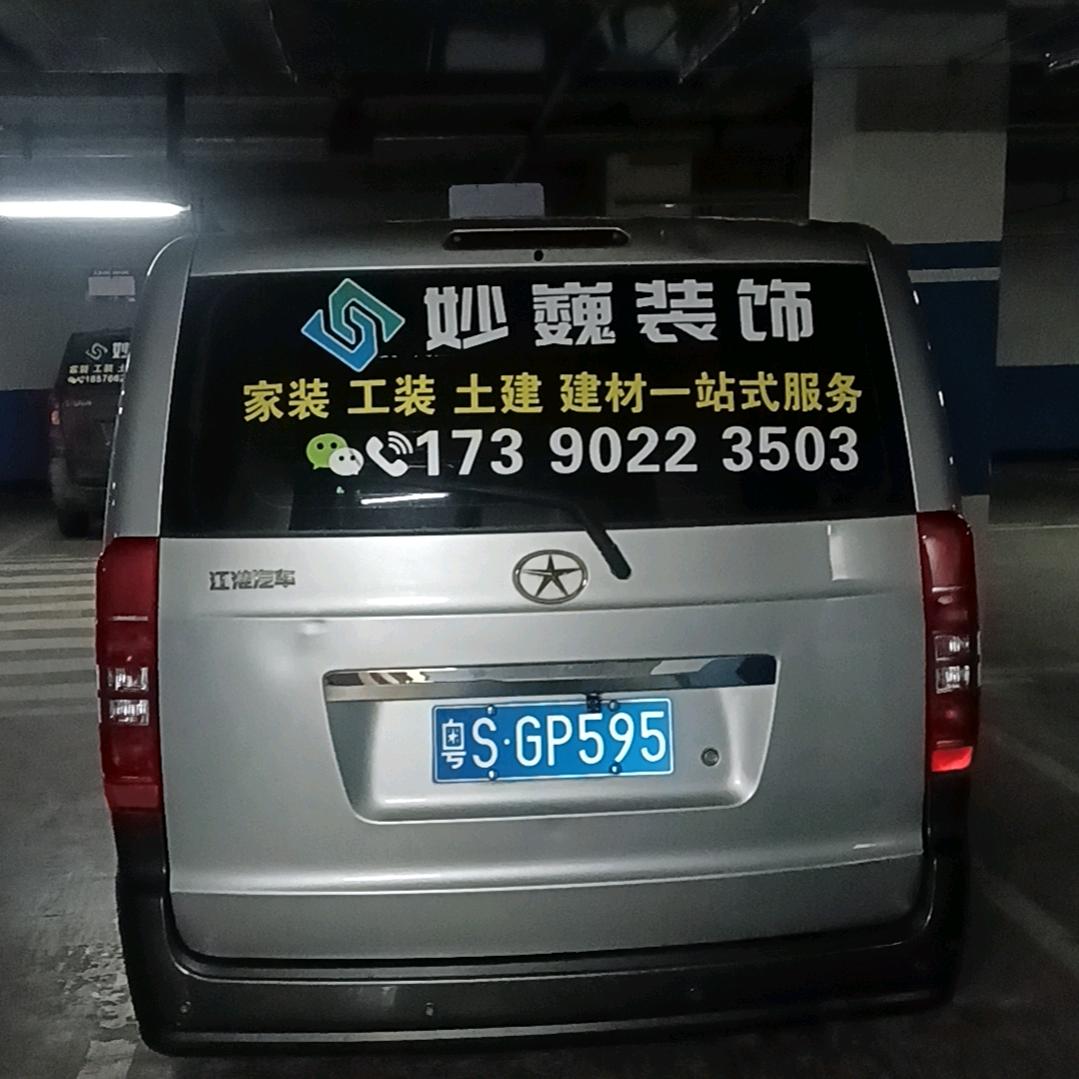 妙巍装饰