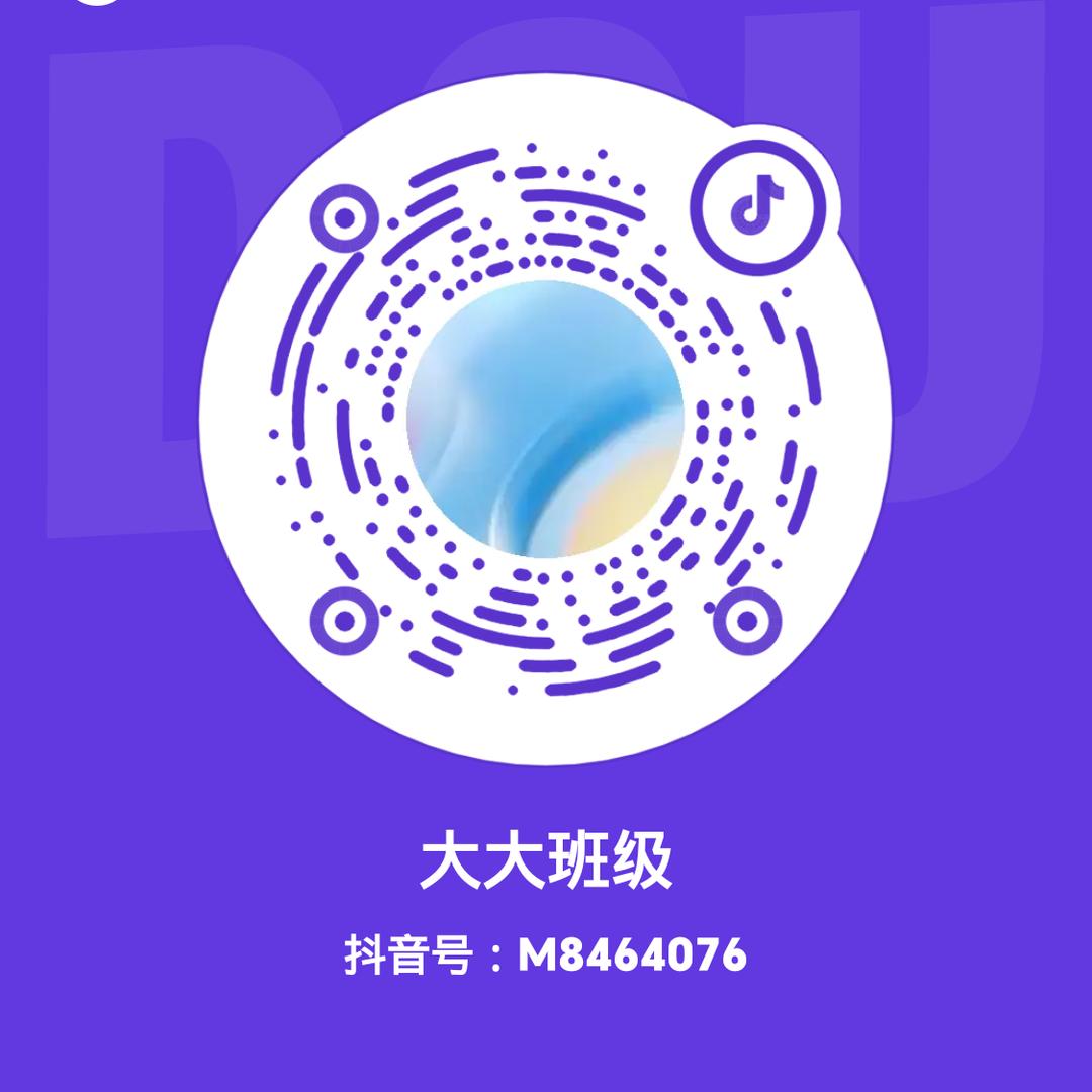 大大班级