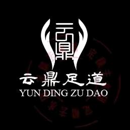 云鼎足道