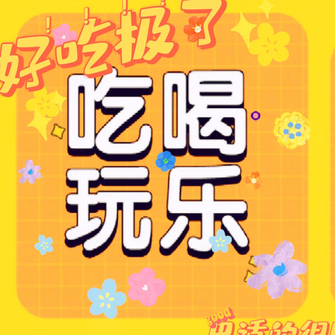 源哥团购推荐官