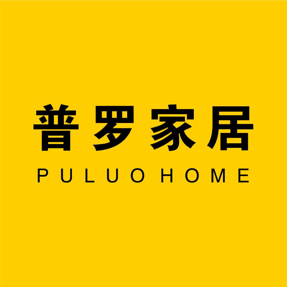 普罗家居大牌集合店
