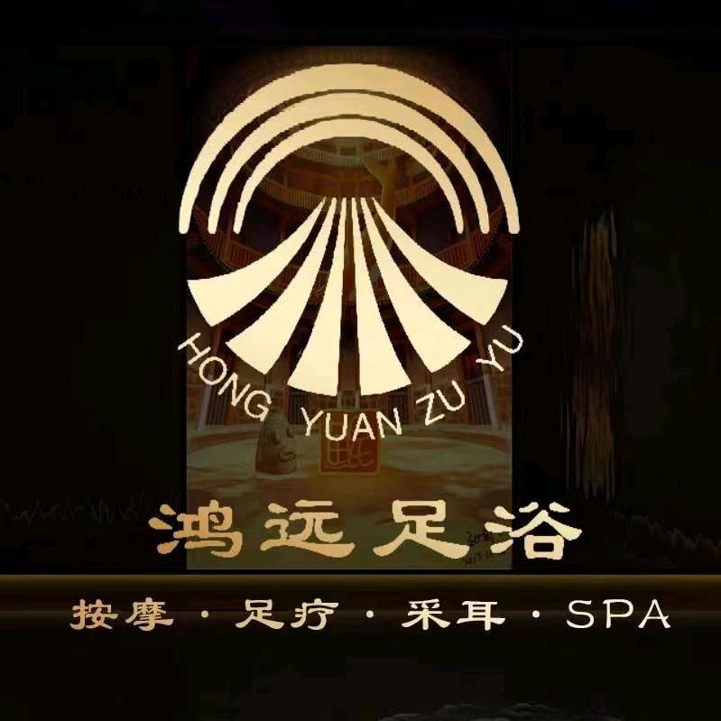 鸿远足浴形象店小7