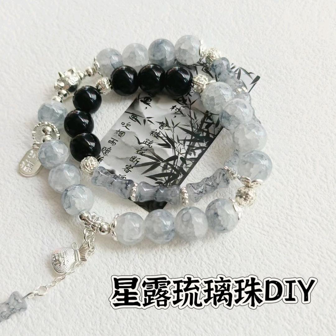 星露琉璃珠DIY饰品