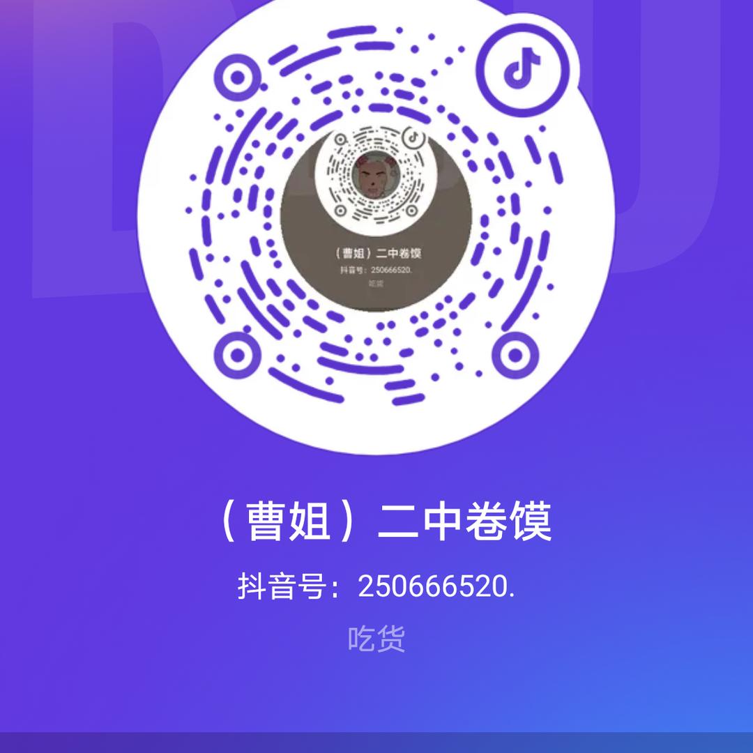 （曹姐）二中卷馍