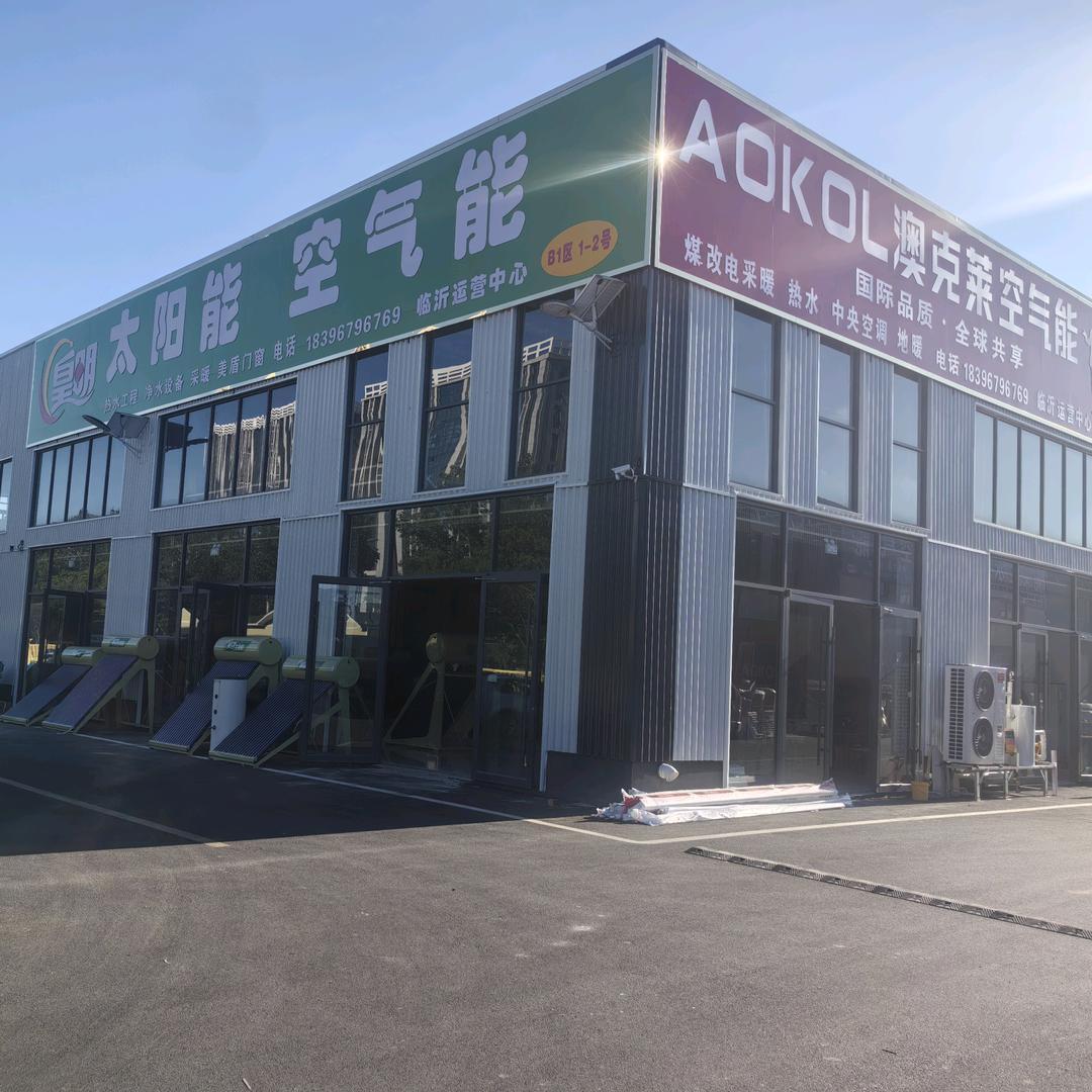 皇明太阳能，澳克莱空气能—孙传宝