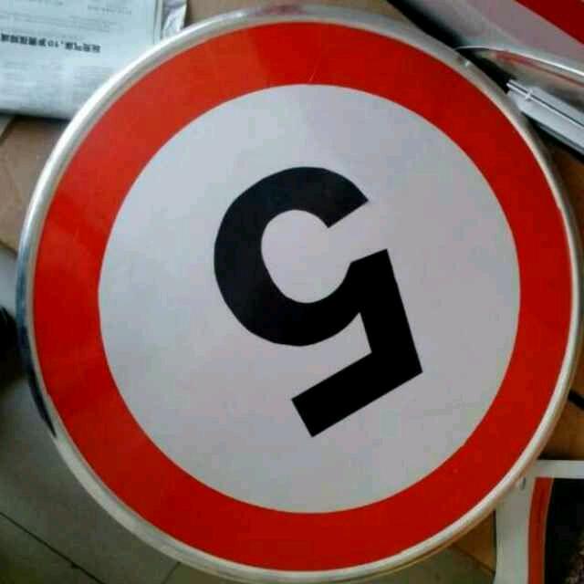 交通——标牌哥